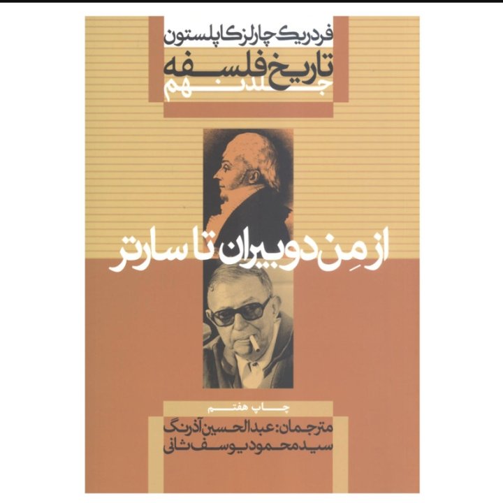 تاریخ فلسفه کاپلستون جلد نهم
