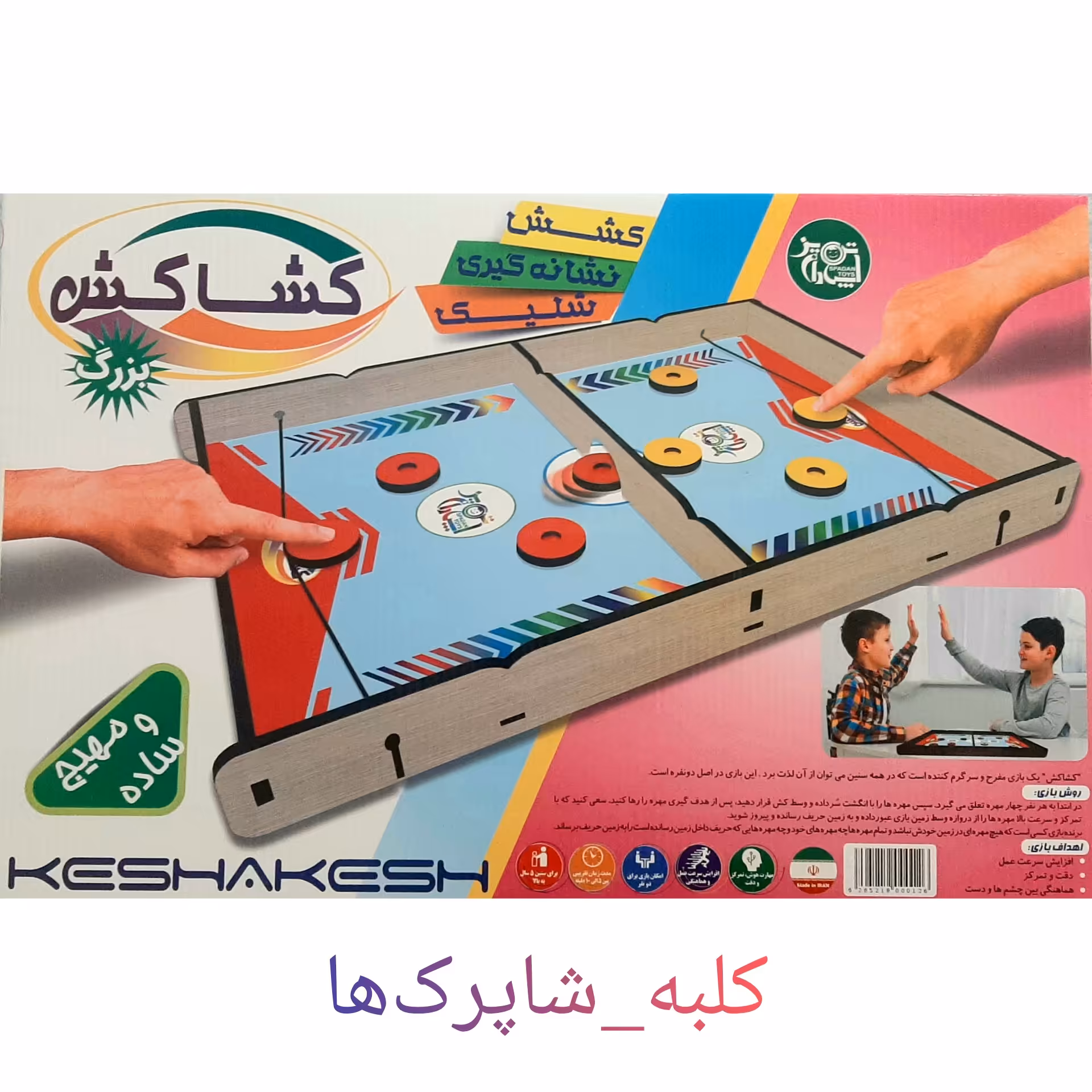 اسباب بازی کشاکش بزرگ کد 269