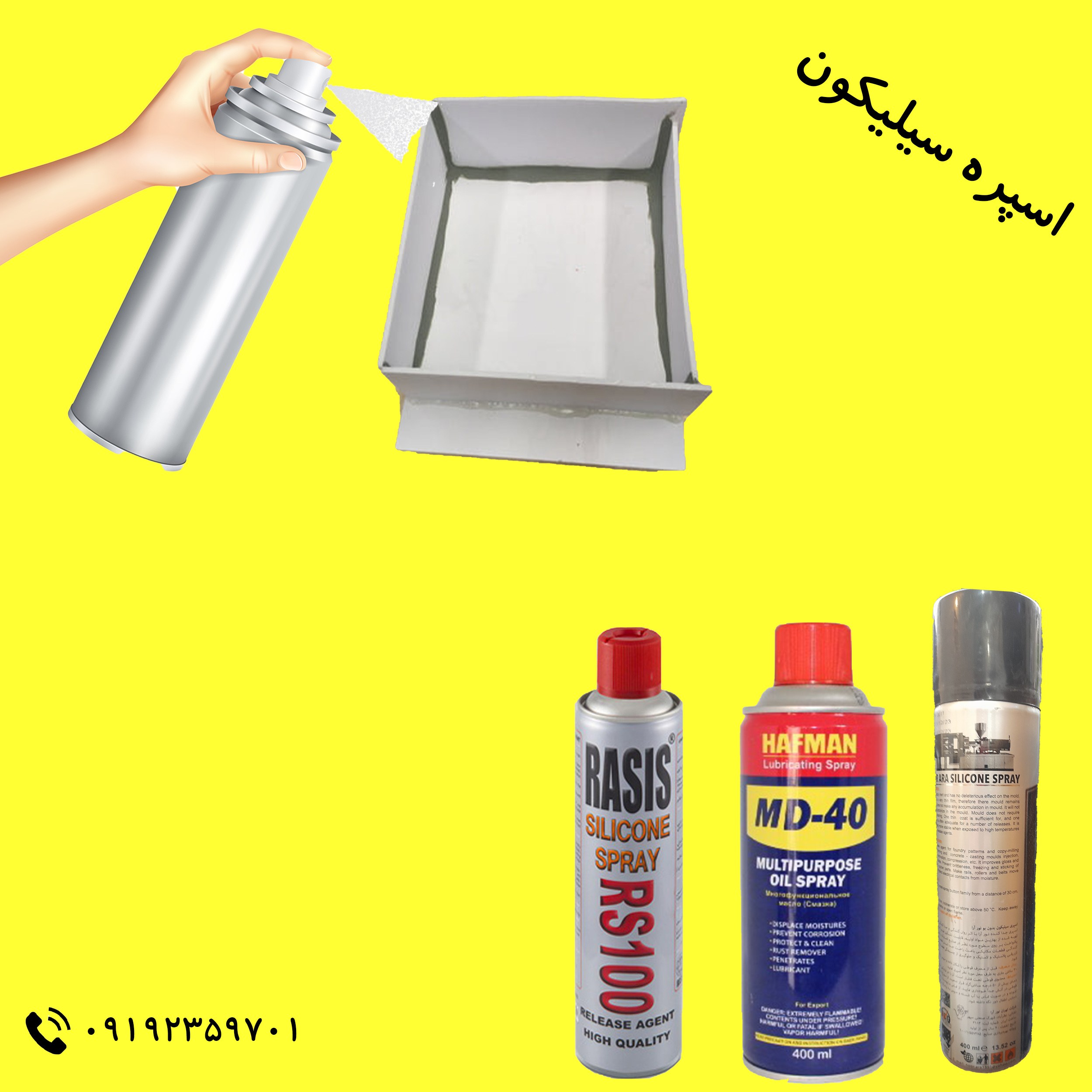 اسپری سیلیکون یا اسپری جداکننده قالب