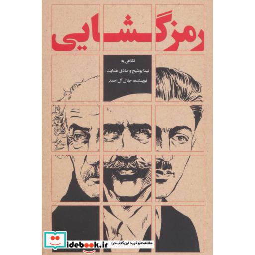 کتاب رمزگشایی