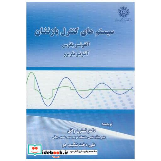 کتاب سیستم های کنترل بازنشان اثر بانیوس
