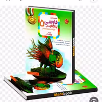 کتاب فارسی 5Eرشادت
