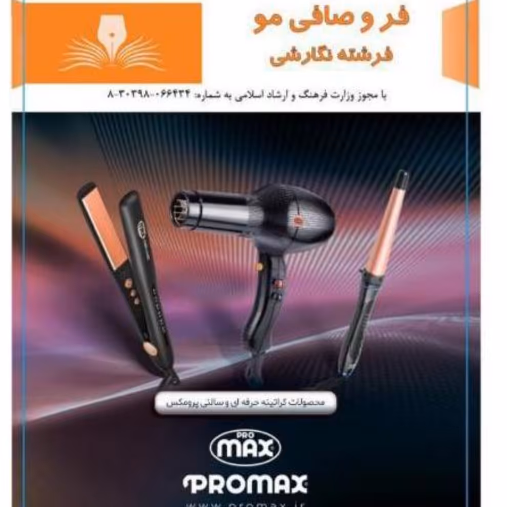 دی وی دی تکنیک فر و صافی مو با کیفیت 1080