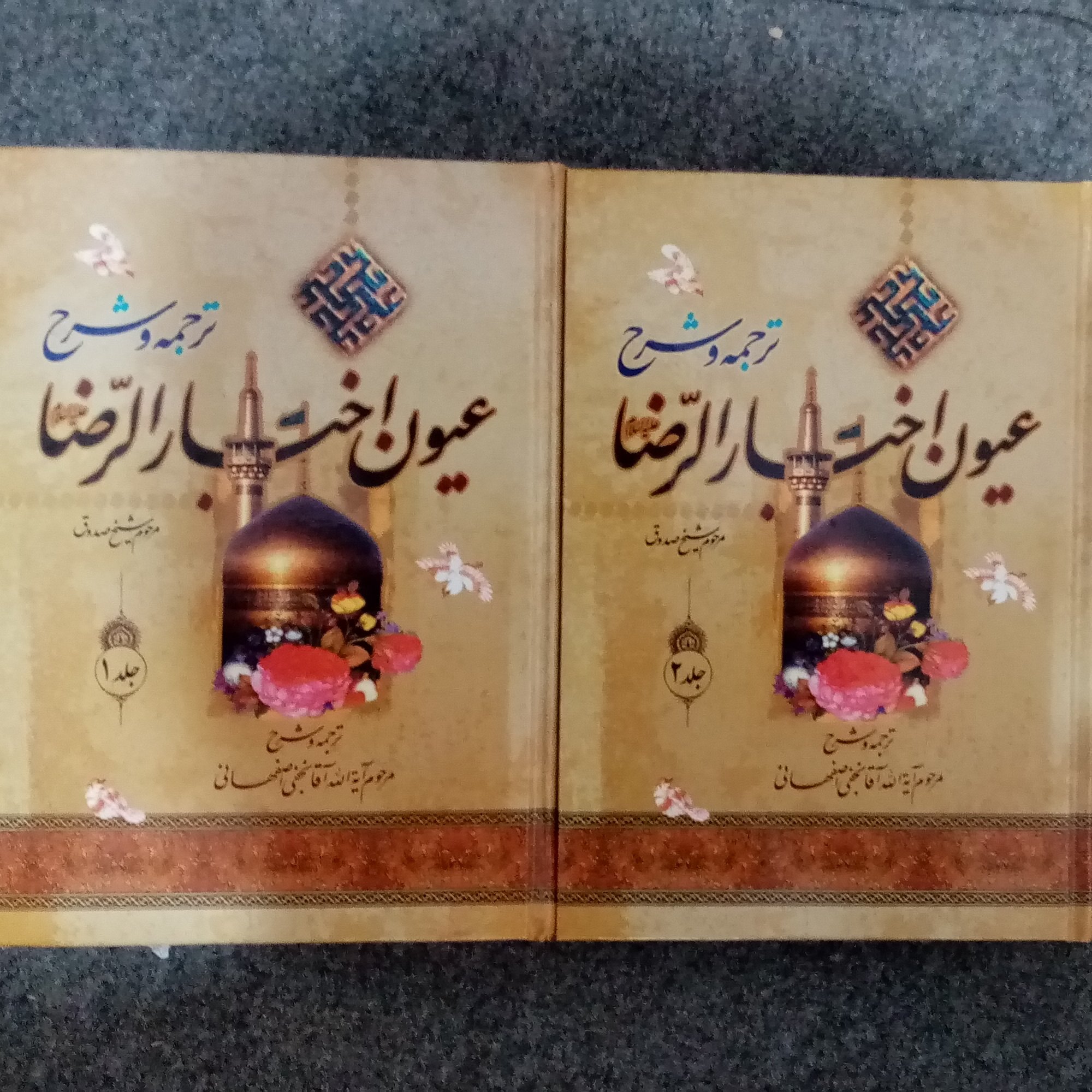 ترجمه و شرح فارسی عیون اخبار الرضا 2 جلدی