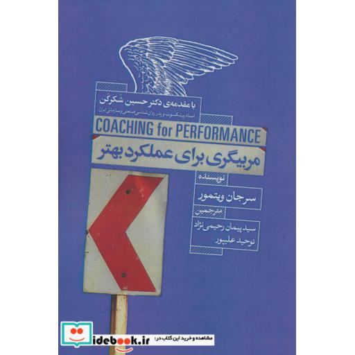 کتاب مربیگری برای عملکرد بهتر