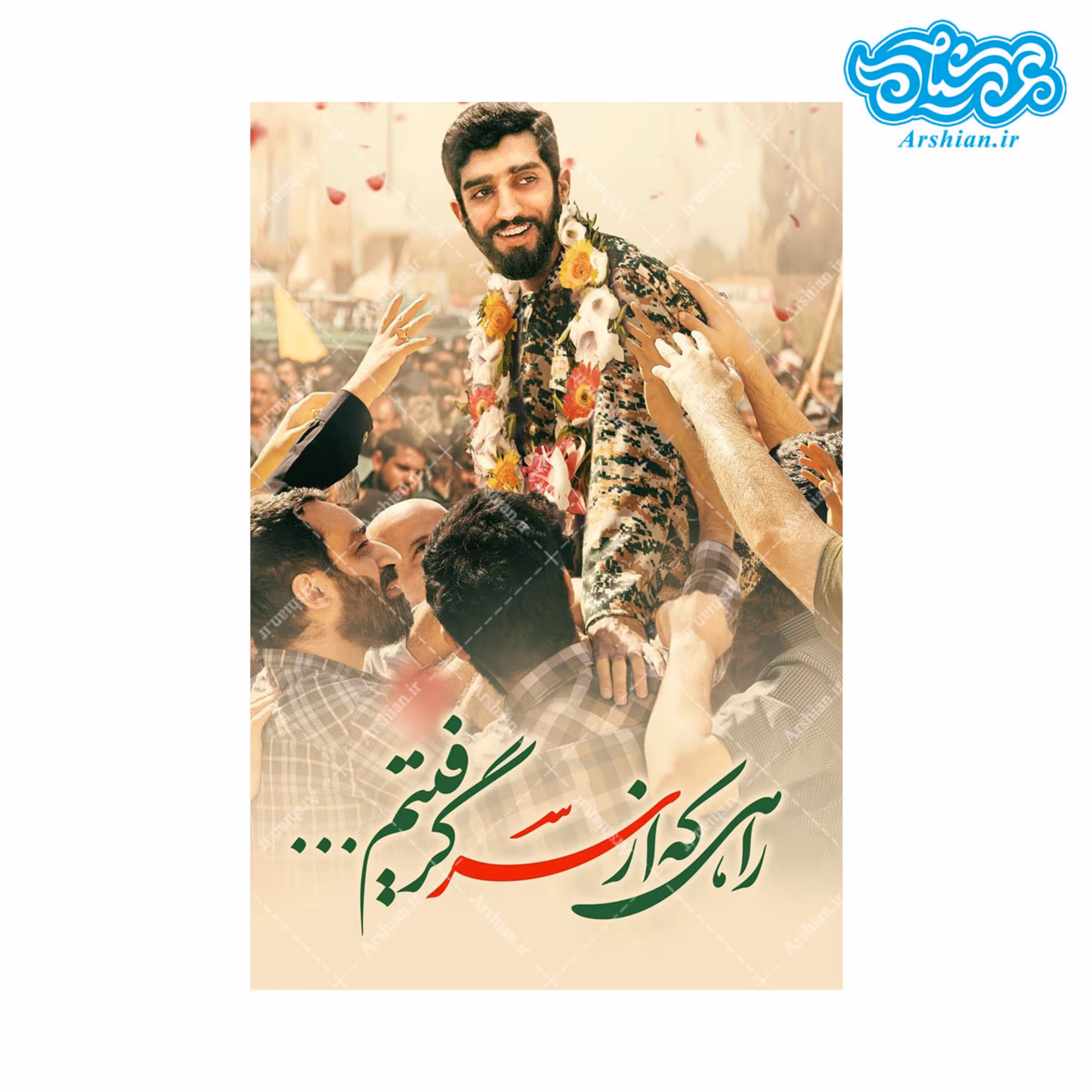 قاب شاسی شهید حججی 20در 30 سانتی متر