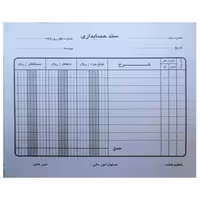 خرید سند حسابداری فروش سایز A5