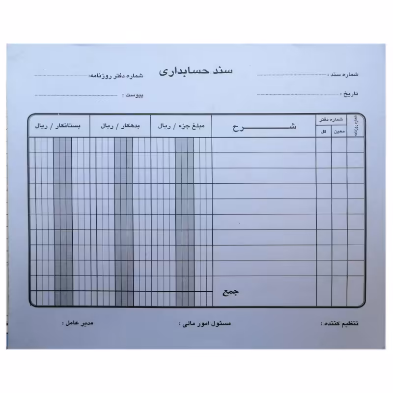 خرید سند حسابداری فروش سایز A5