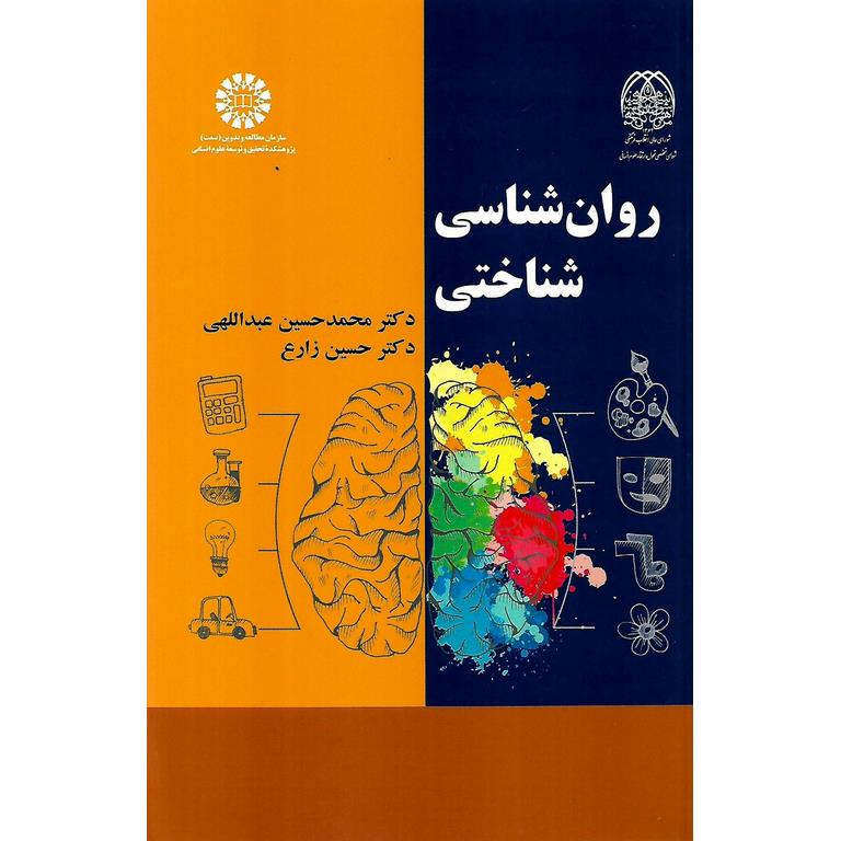 روان شناسی شناختی