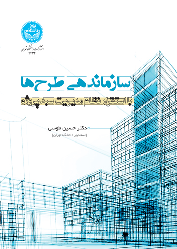 کتاب سازماندهی طرحها
