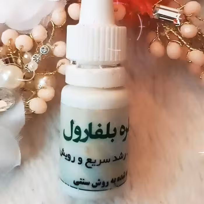 قطره بلفارول خالص و درجه یک