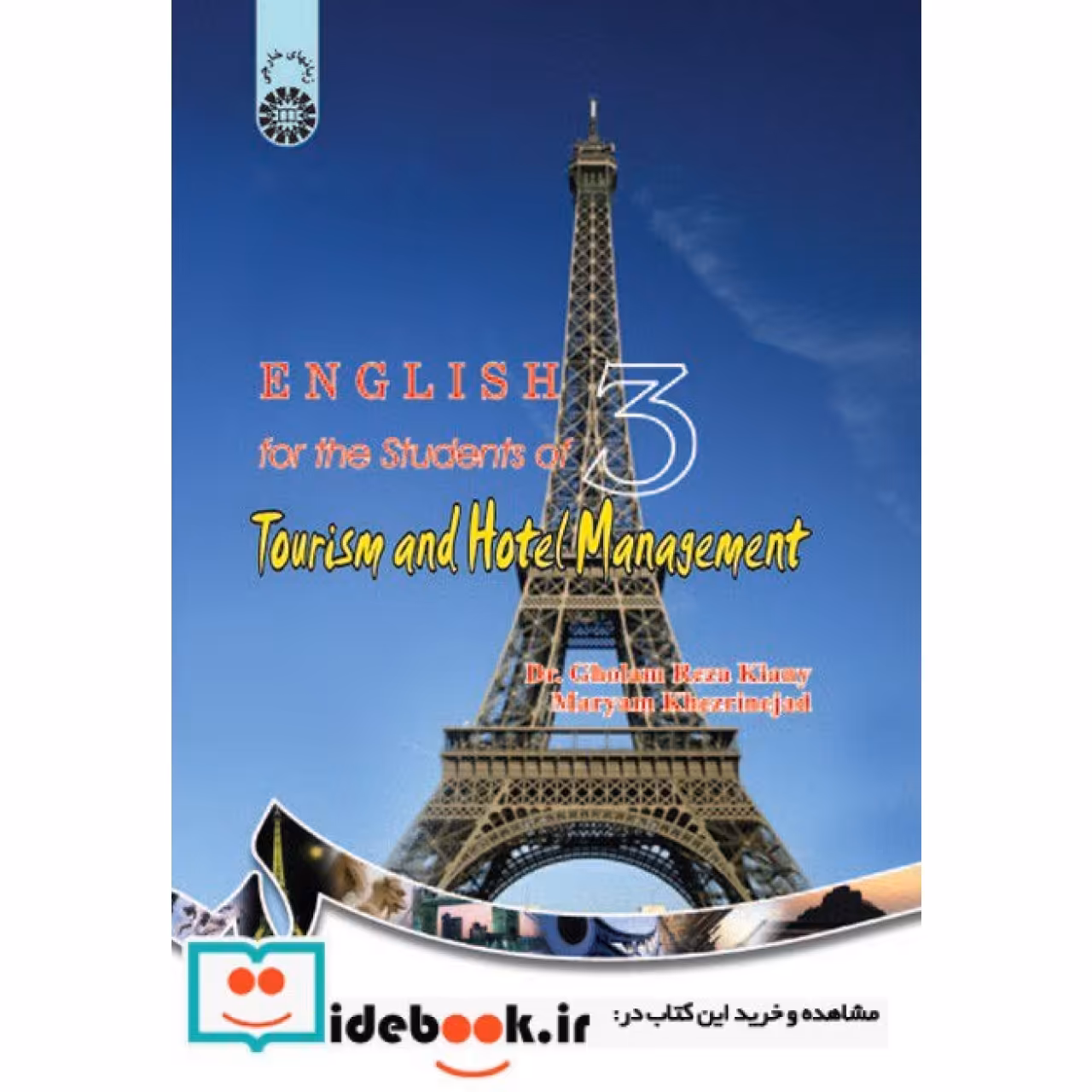 انگلیسی رشته های مدیریت جهانگردی و هتلداری (تخصصی)