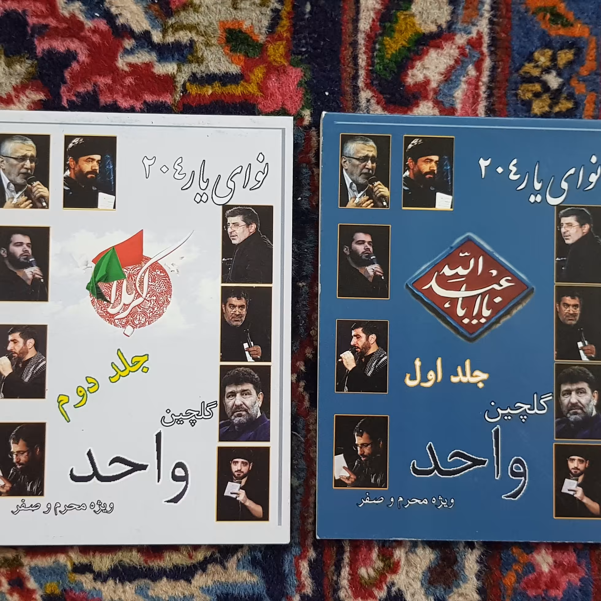 کتاب مداحی ماه محرم و صفر نوای یار204 با CD