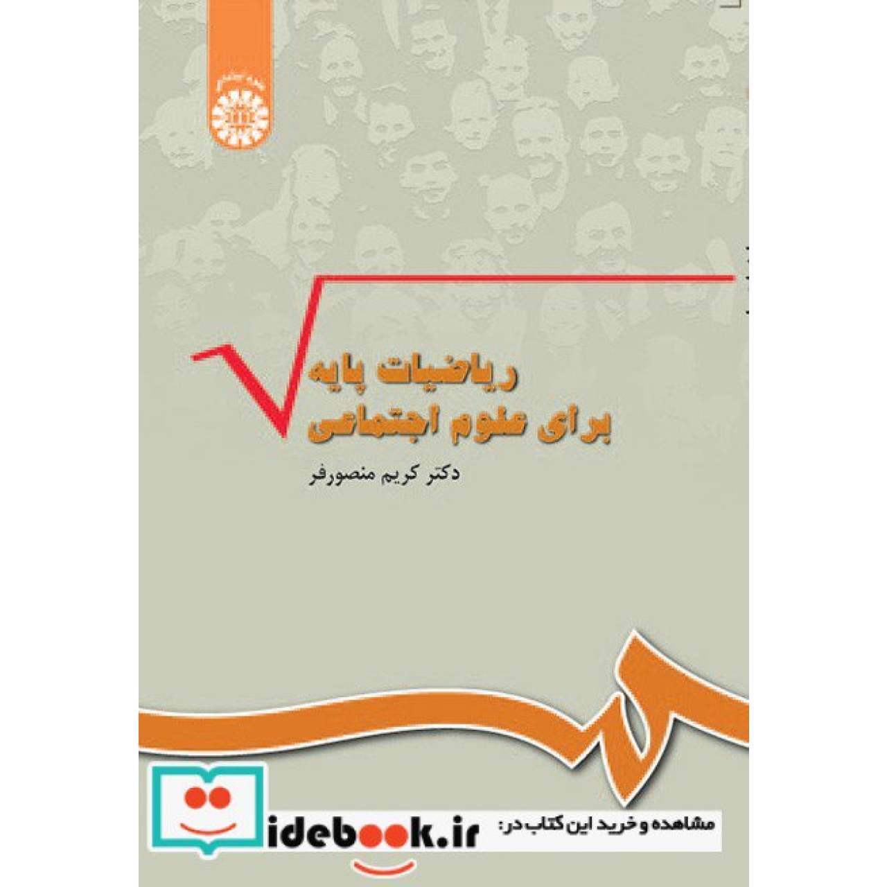 ریاضیات پایه برای علوم اجتماعی