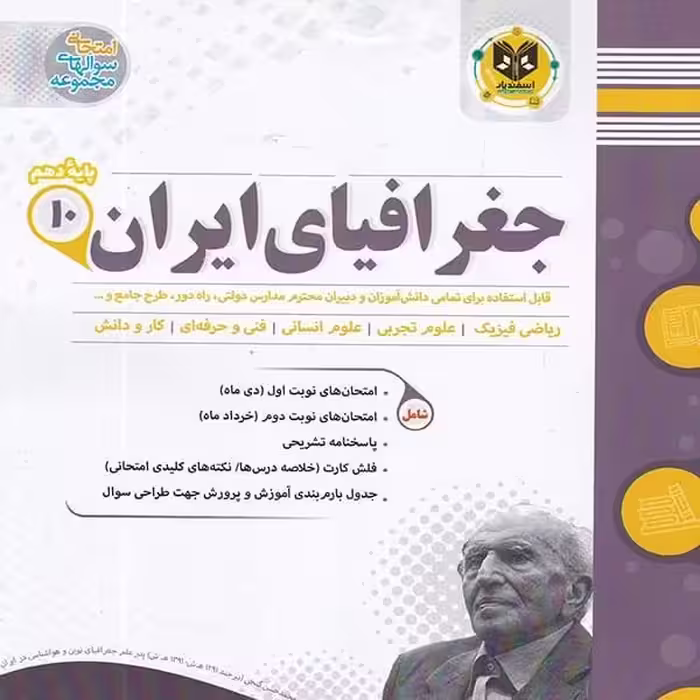 جغرافیای ایران  پایه دهم اسفندیار