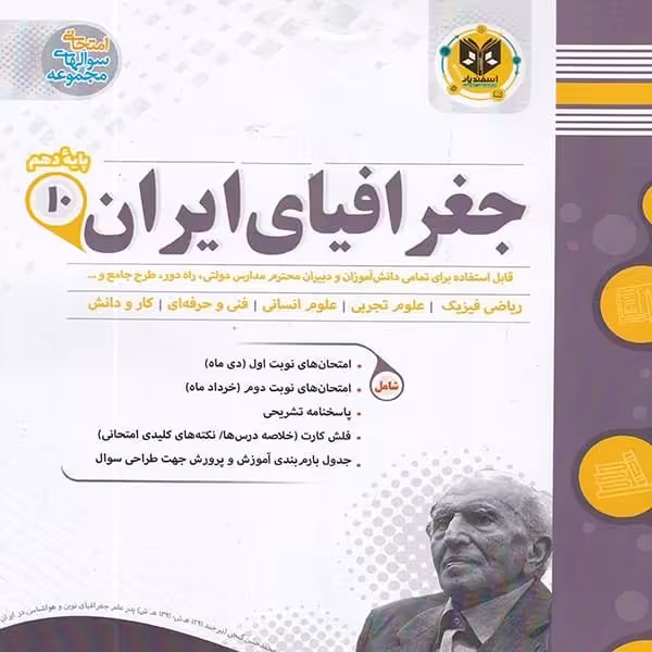 جغرافیای ایران  پایه دهم اسفندیار