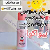 اسپری ضدآفتاب بدون چربی بیوآکوا روشن و سفید کننده از بیوتی ماه منیر مدل 21866