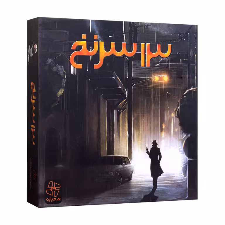 بازی 13 سرنخ