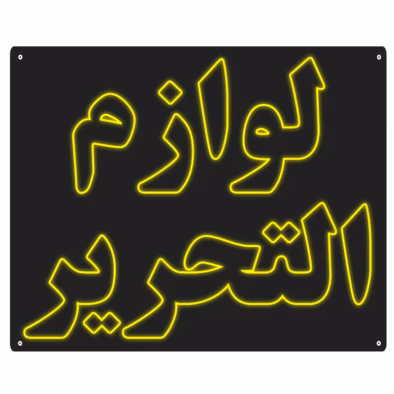 چراغ دیواری مدل لوازم التحریر