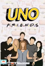 خرید بسته بازی کارتی اونو فرندز UNO FRIENDS باجعبه | ایده بوک