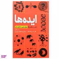 کتاب ایده ها، ظریات علمی که جهان مدرن را شکل دادند اثر جمعی از نویسندگان نشر سبزان