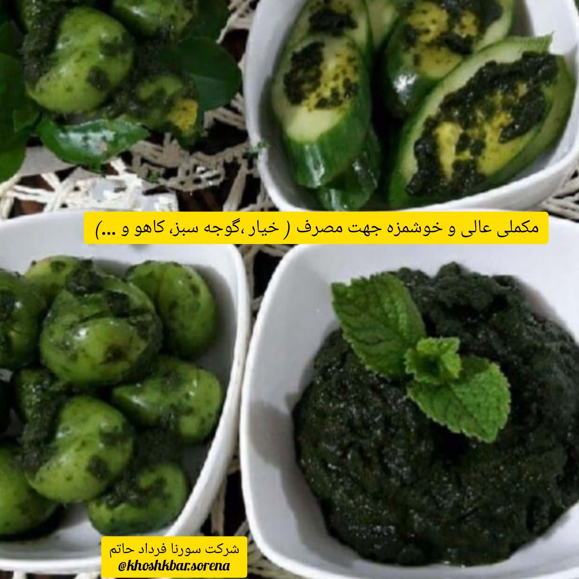 دلال یا دلار یا درار مخلوط سیر و موسیر چاشنی سبز خانگی قائمشهر نیم کیلویی