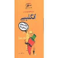 کتاب انگلیسی مشاوران سری  تیزشیم