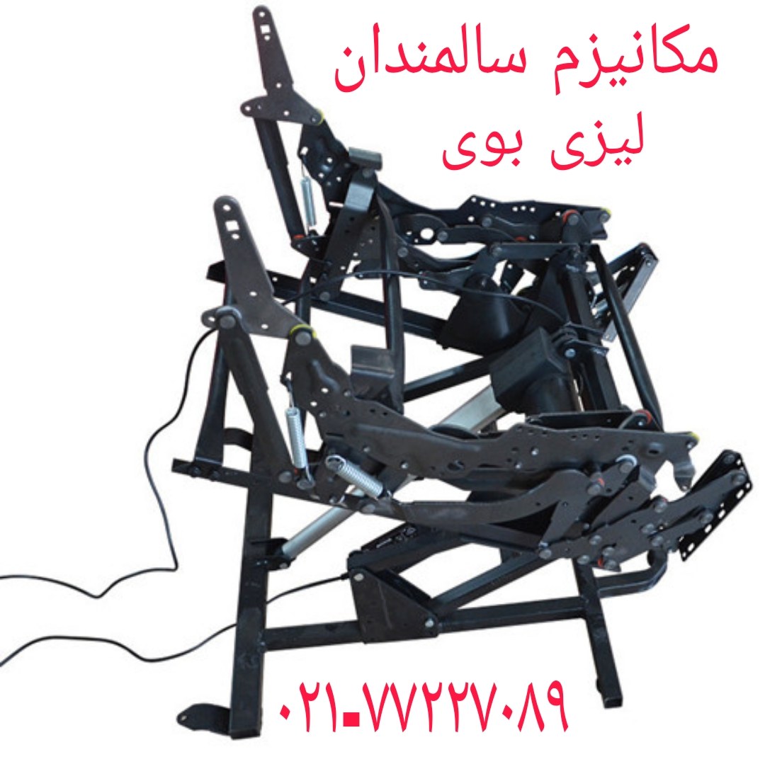 مکانیزم مبل ریلکسی،پس کرایه سرتا سر ایران