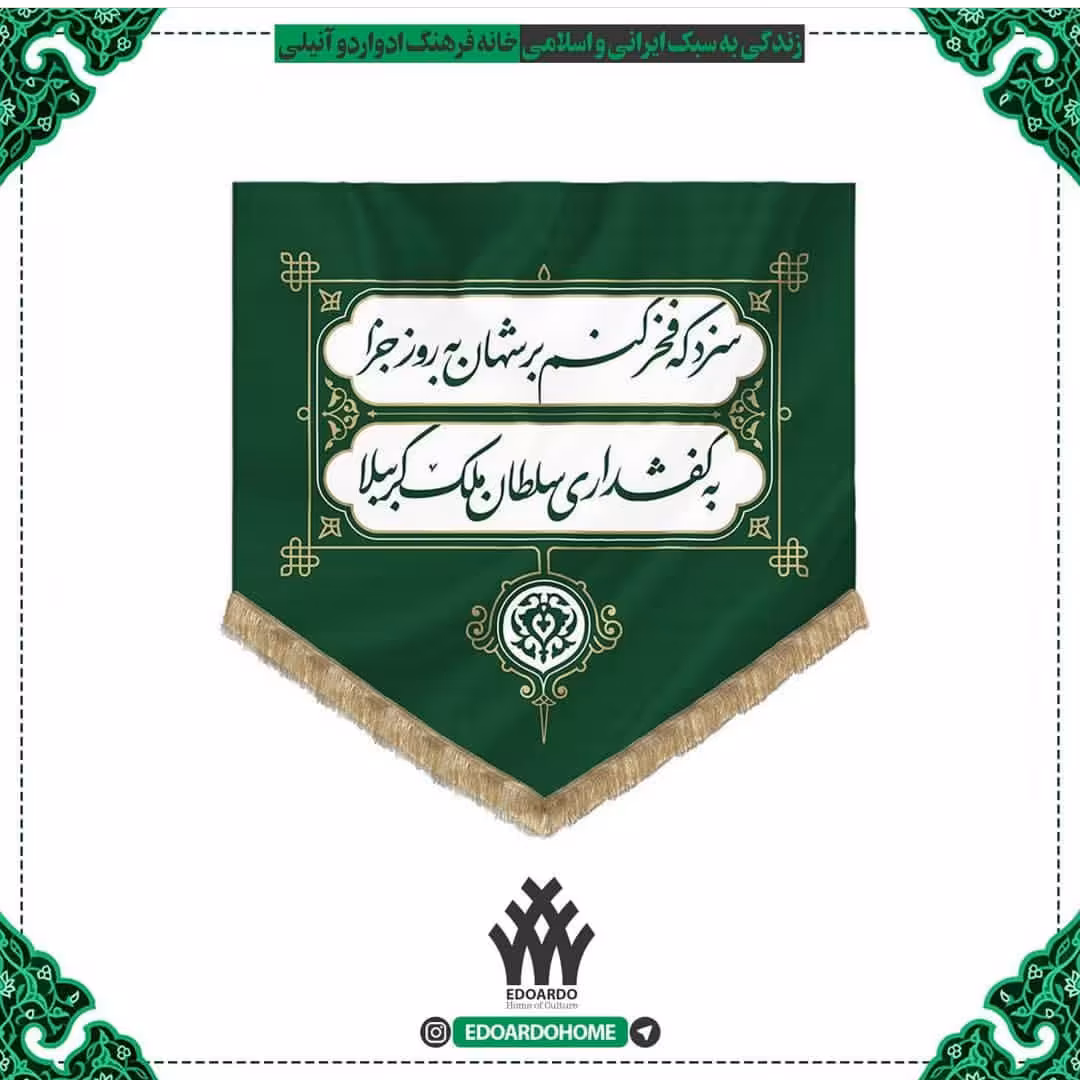 بیرق کفش داری
پارچه کج راه