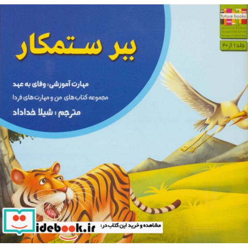 کتاب من و مهارت های فردا 1