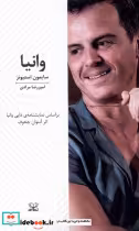 قیمت و خرید کتاب وانیا نمایشنامه اثر سایمون استیونز | ایده بوک