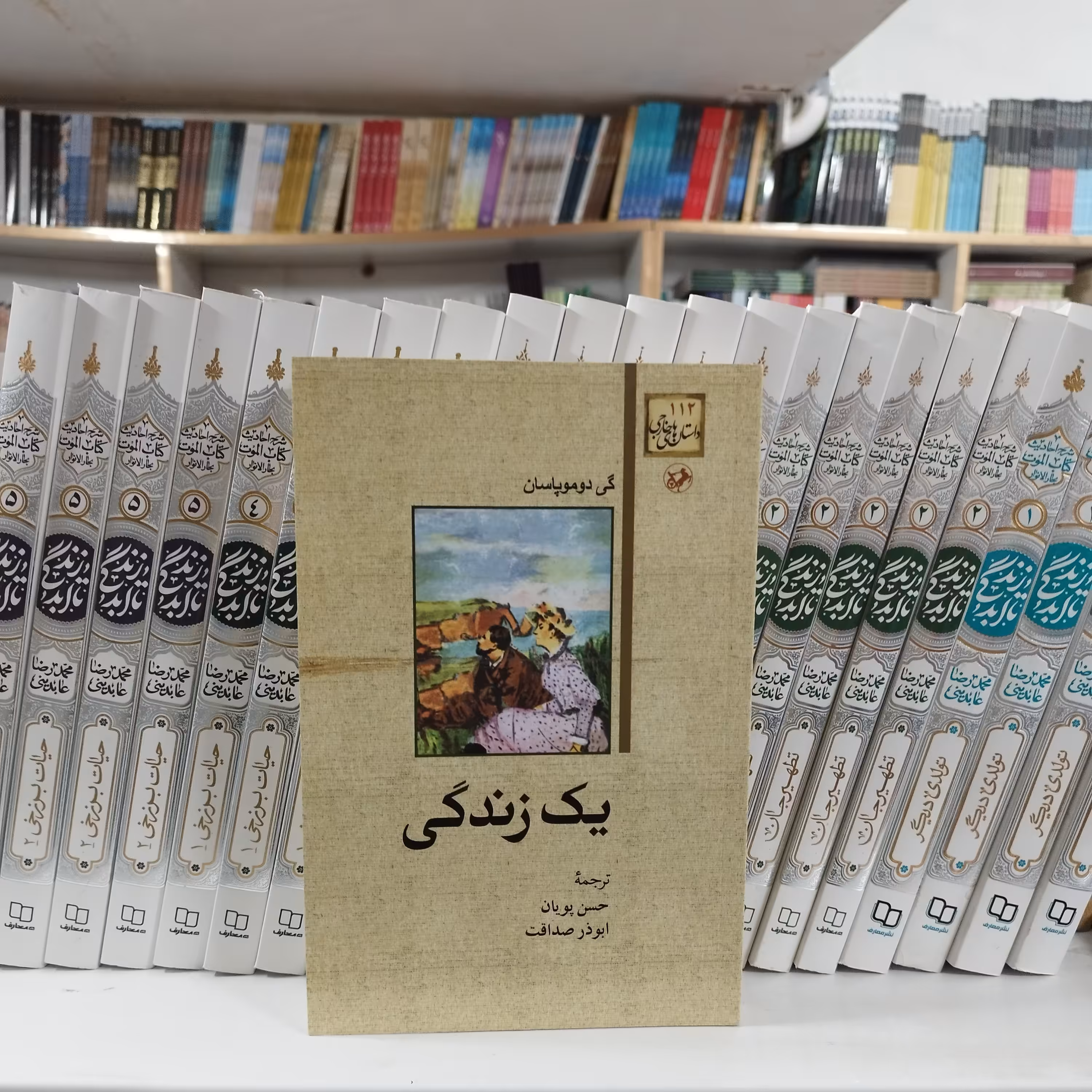 کتاب یک زندگی