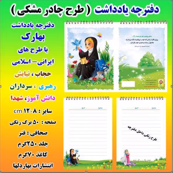 دفترچه یادداشت فنری طرح 