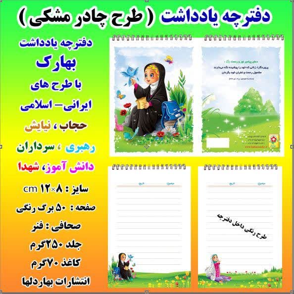 دفترچه یادداشت فنری طرح