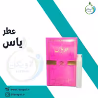 عطر یاس 2.5میلی  لاویگل