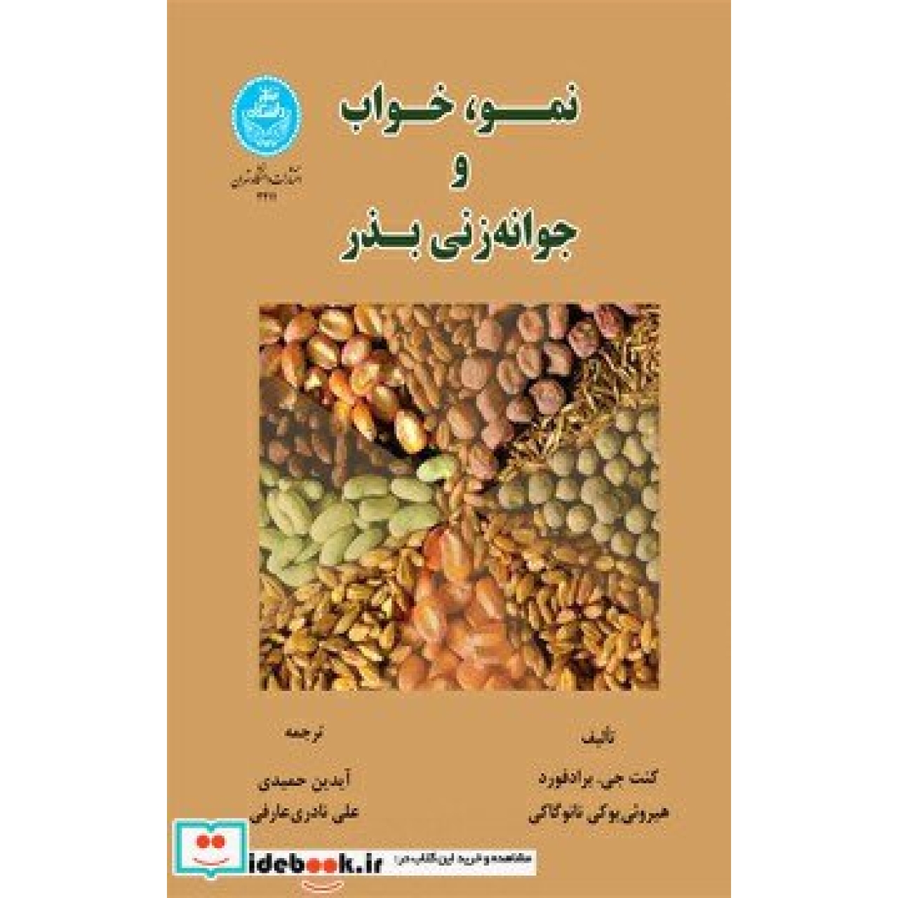 نمو خواب و جوانه زنی بذر 3411