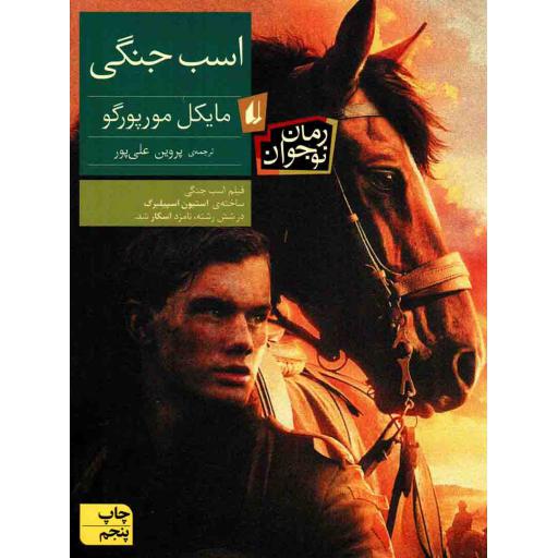 اسب جنگی - رمان نوجوان 125
