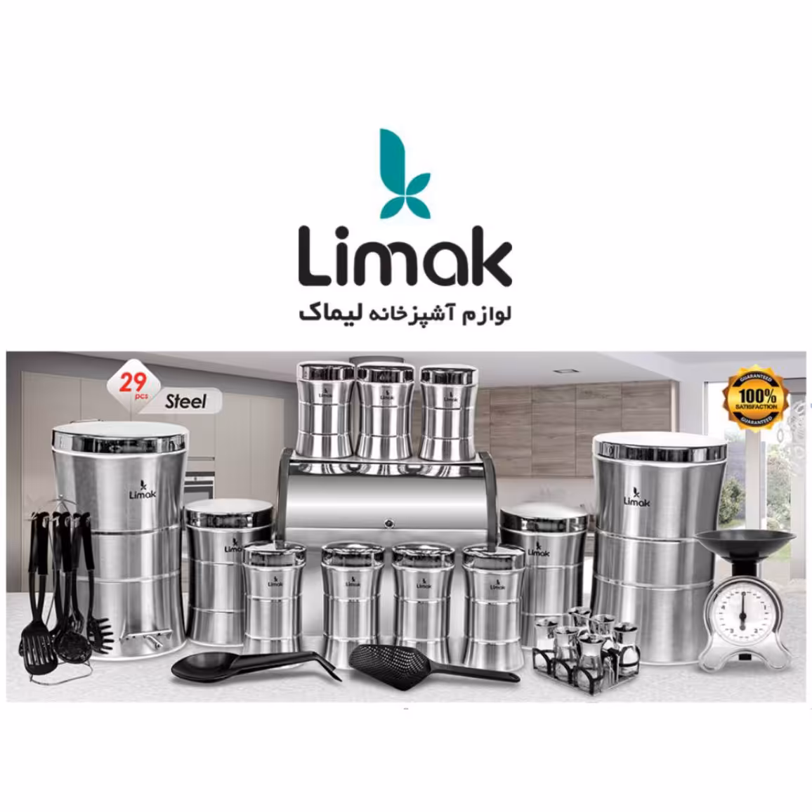 سرویس آشپزخانه (اورانوس) تمام استیل 29پارچه برند لیماک 