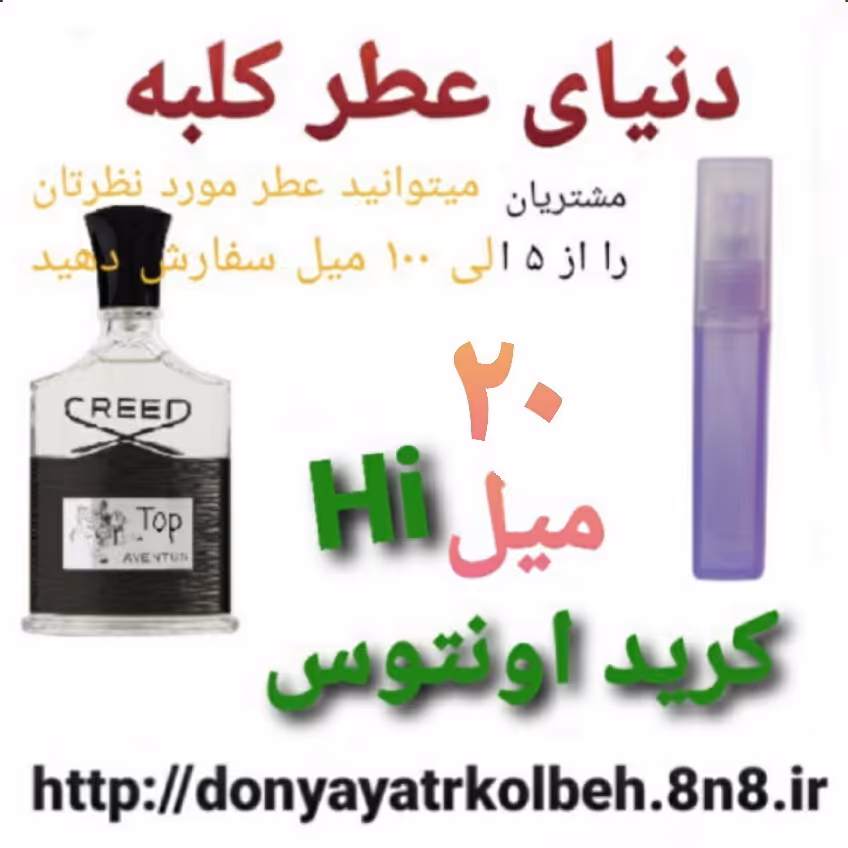 عطر کریداونتوس Hi های 20 میل