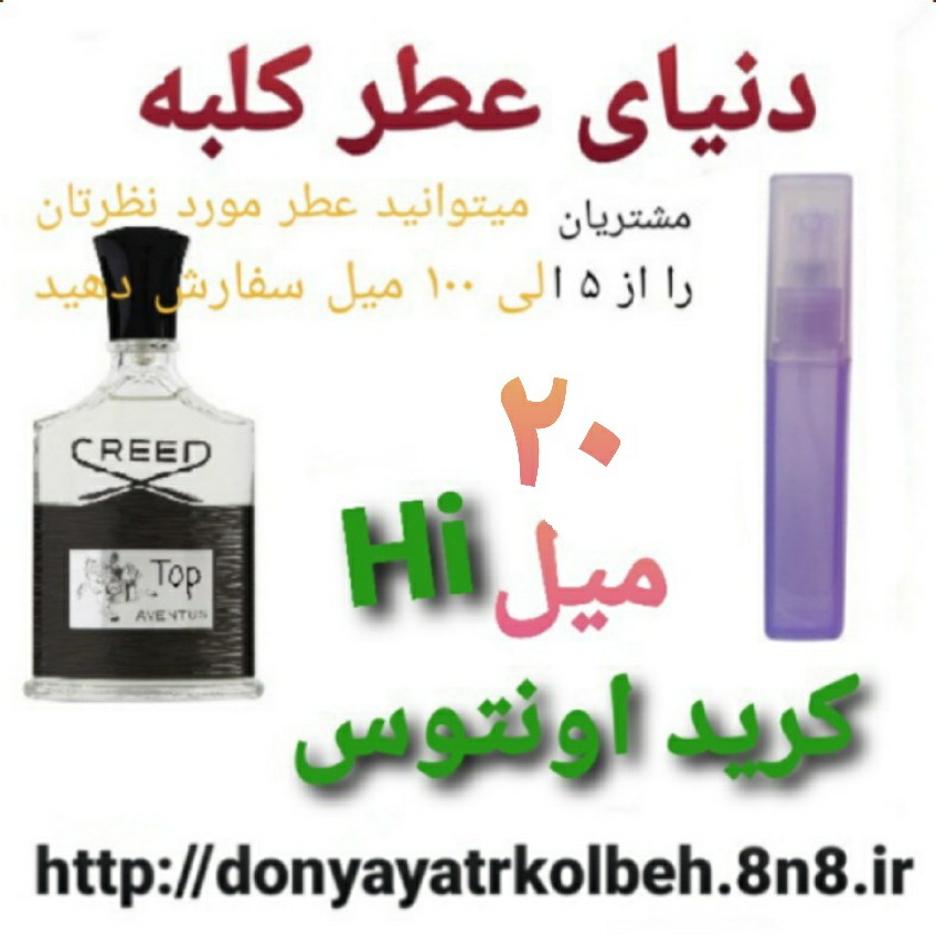 عطر کریداونتوس Hi های 20 میل