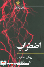 قیمت و خرید کتاب اضطراب مفاهیم روانکاوی | ایده بوک