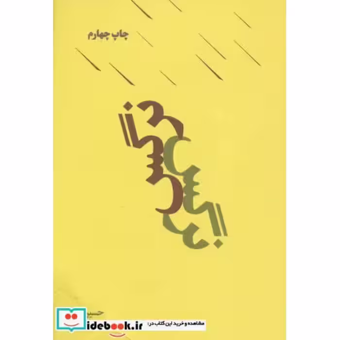 کتاب نرگس نشر نیماژ