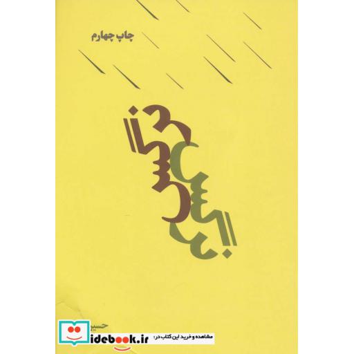 کتاب نرگس نشر نیماژ