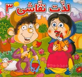 کتاب لذت نقاشی