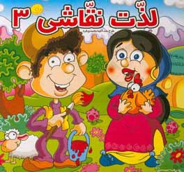 کتاب لذت نقاشی