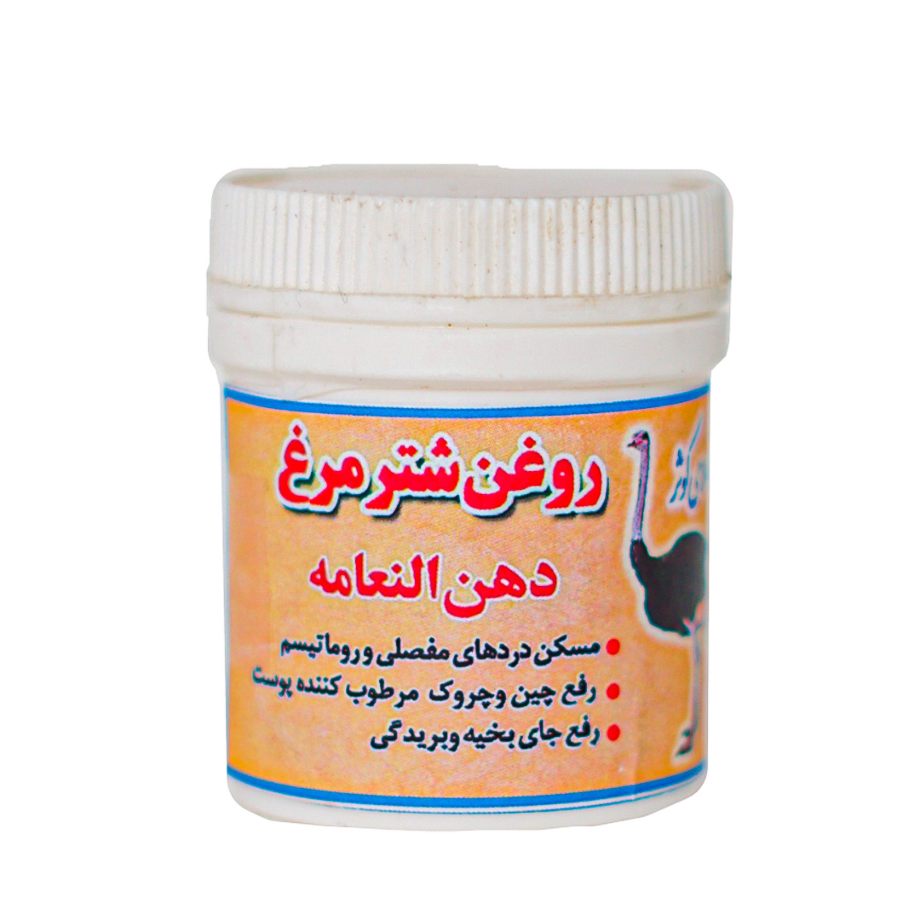 روغن شتر مرغ (دهن النعامه)