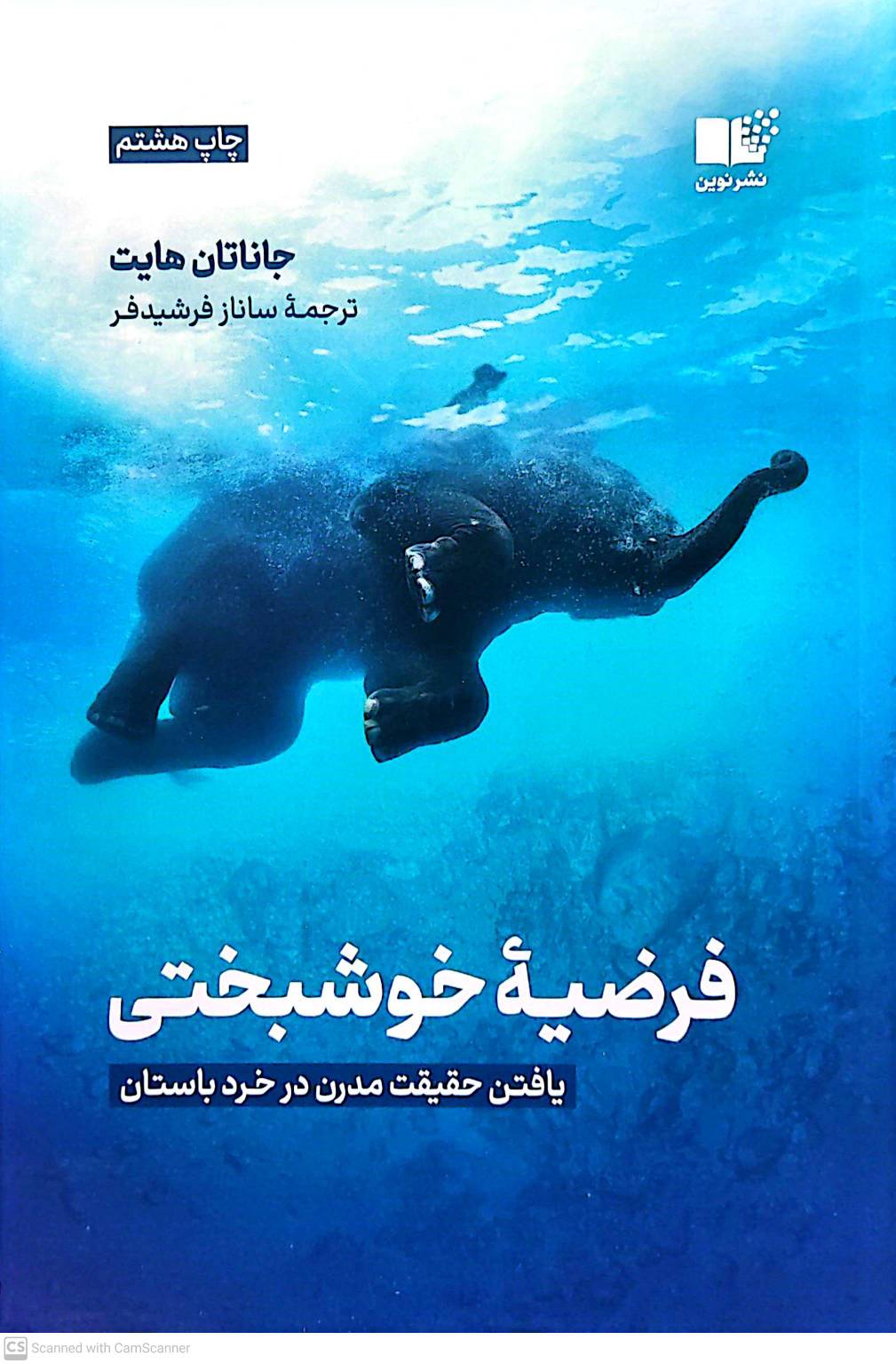 کتاب فرضیه خوشبختی