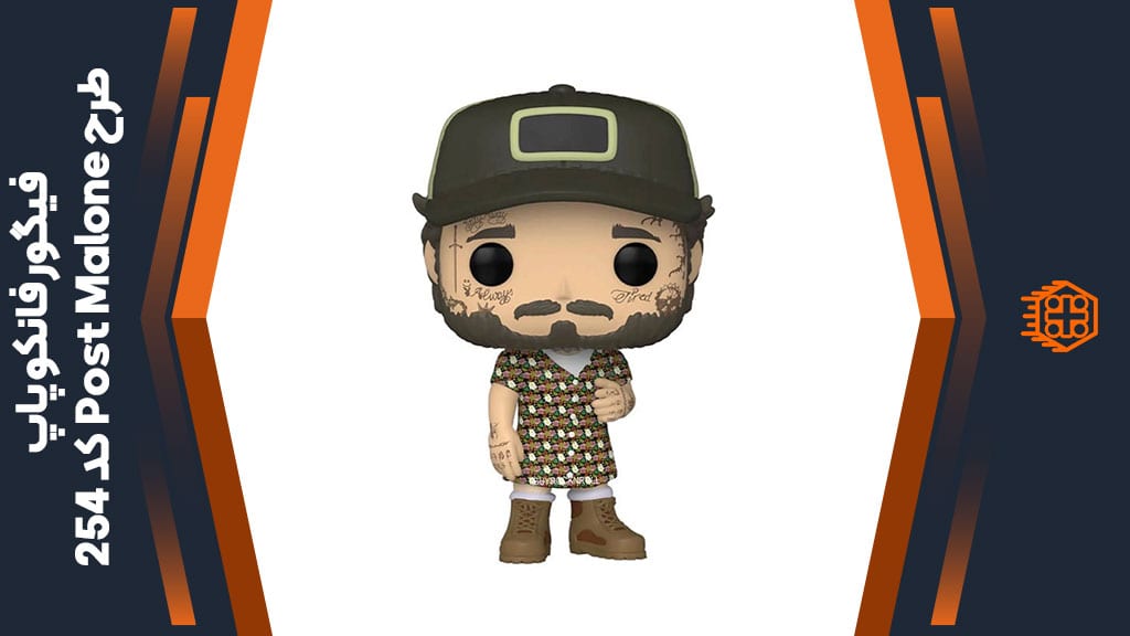 فیگور فانکو پاپ طرح Post Malone – کد 254