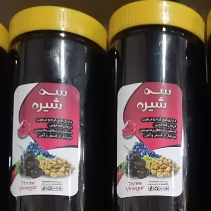 (سه شیره) یک کیلویی(رفع کم خونی و فقرآهن ومفصل ها وتقویت قوا و شاداب وجوان کننده و..)