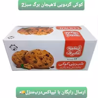 کلوچه کوکی گردویی